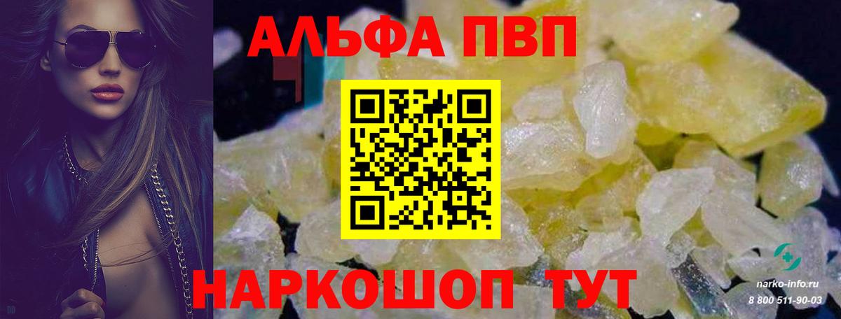 Alpha PVP Соль  Вход с VPN  Чайковский  Alfa_PVP Соль 
