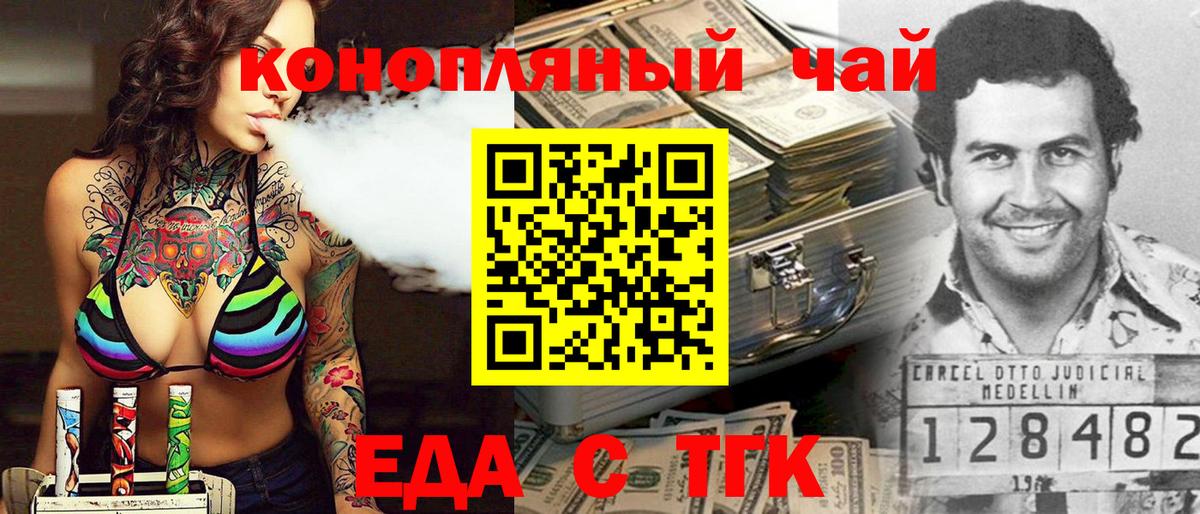 Еда ТГК конопля  Вход с VPN  Чайковский 