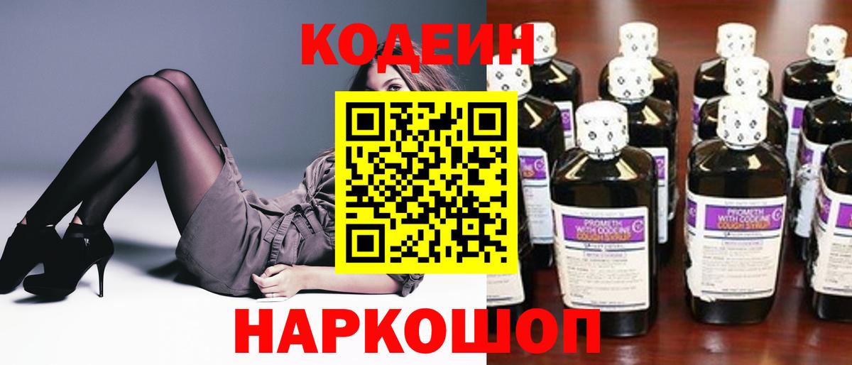 Кодеин напиток Lean (лин) Чайковский