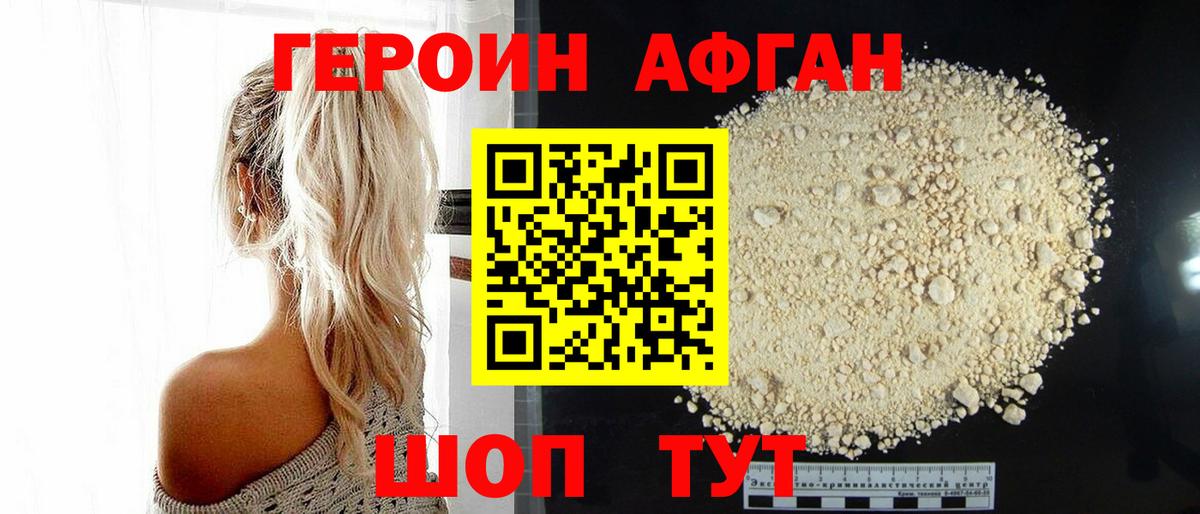 Чайковский  ГЕРОИН афганец  Вход с VPN 