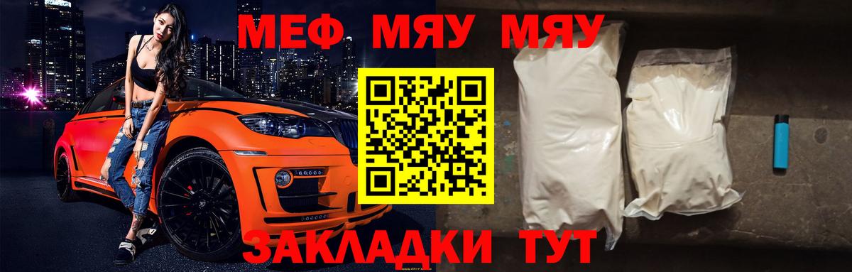 МЕФ мука  что такое наркотик  МЯУ-МЯУ  Чайковский  Меф mephedrone  Вход с VPN 