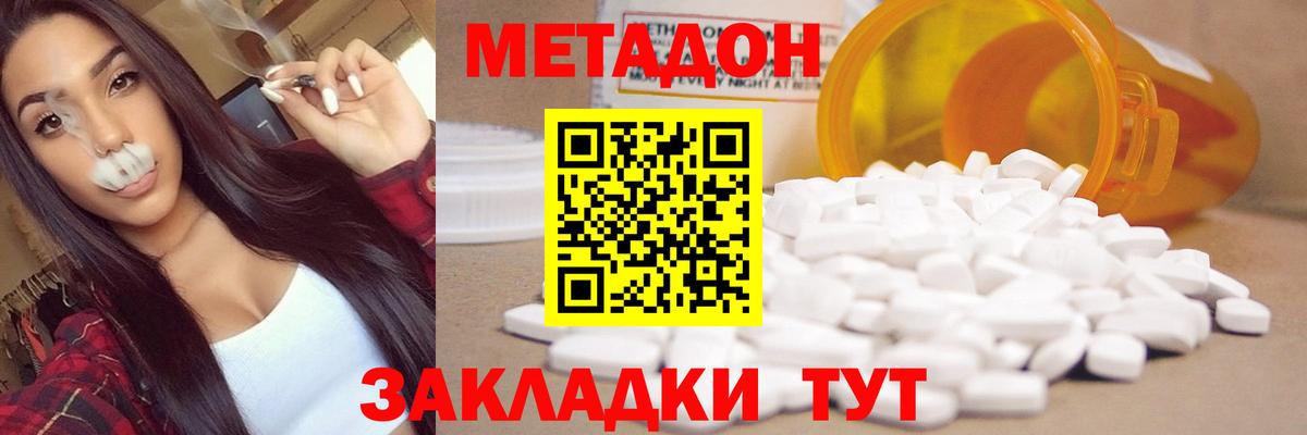 МЕТАДОН белоснежный  Метадон белоснежный  Вход с VPN  Чайковский 
