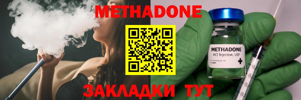 Метадон methadone Чайковский